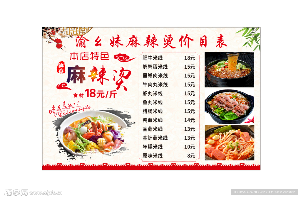 麻辣烫价目表