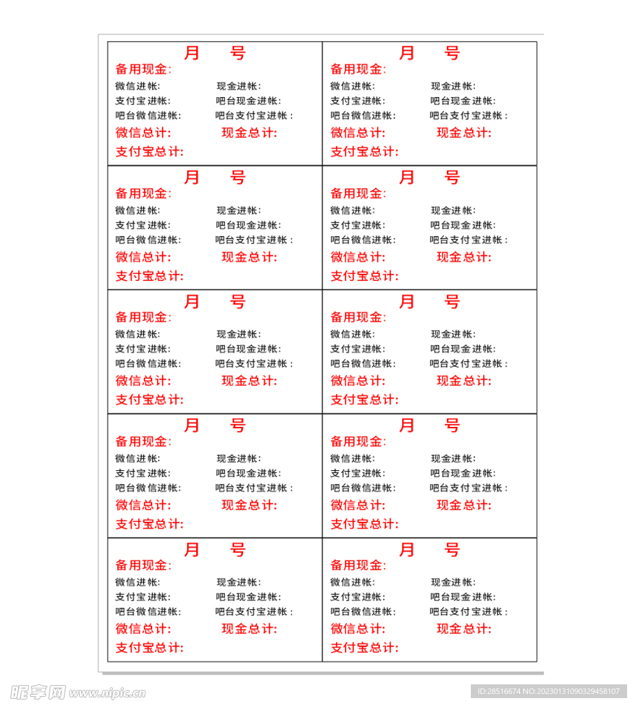 车站台球室账目