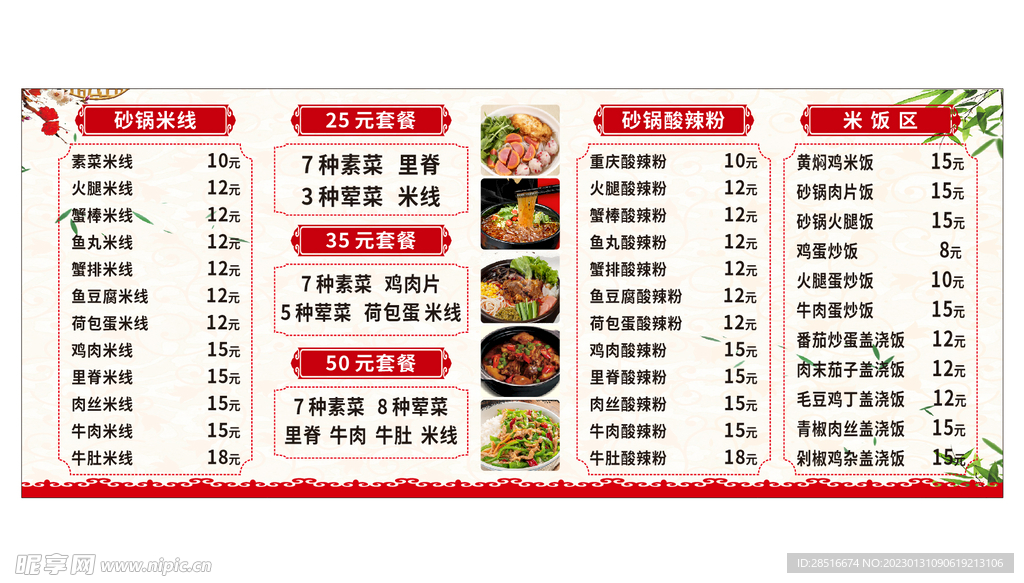 饭店价目表 