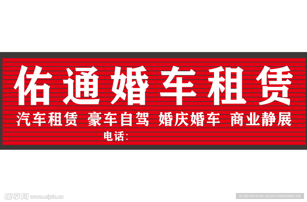 佑通婚车门头