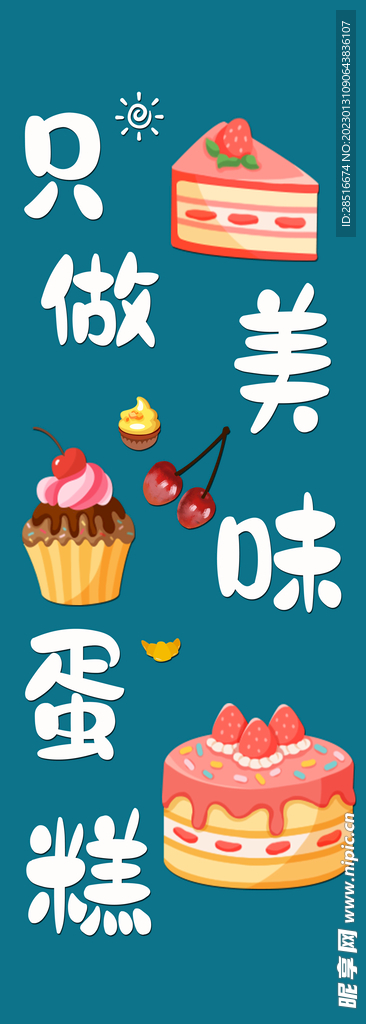 蛋糕店背景墙