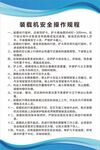 装裁机安全操作规程