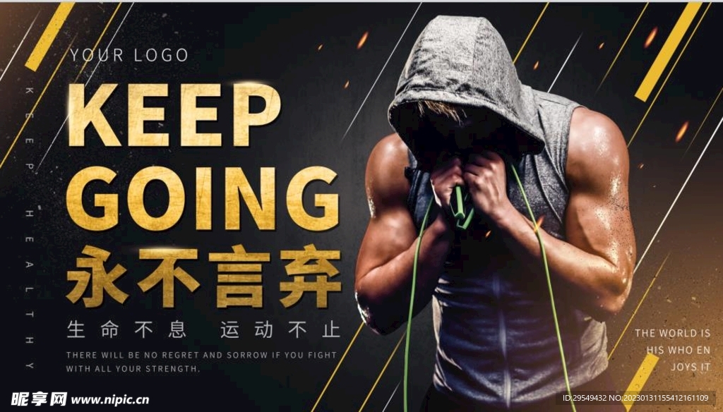 健身