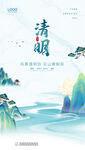 清明