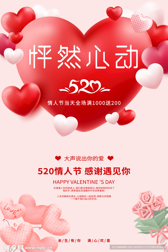 情人节表白