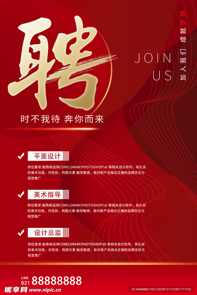 招聘 