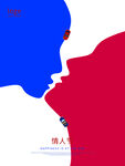 情人节爱情海报