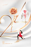 情人节爱情海报