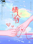 情人节爱情海报