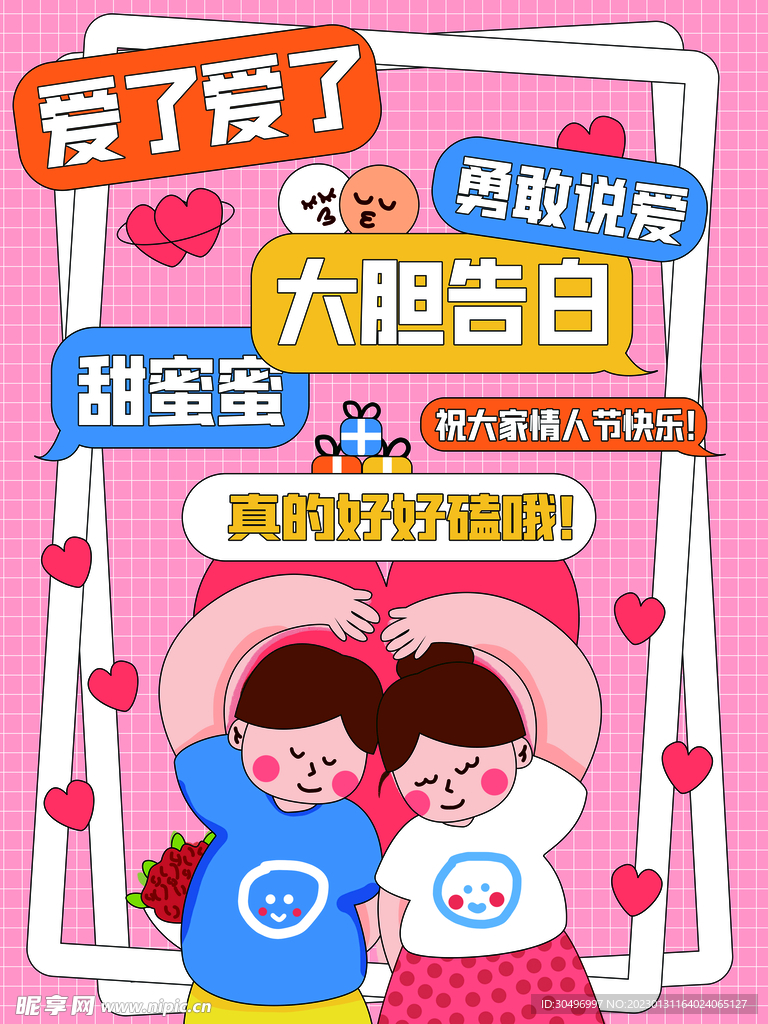 情人节爱情海报