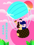 情人节爱情海报