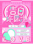 情人节爱情海报