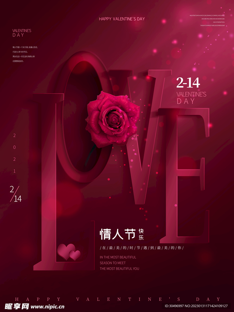 情人节爱情海报