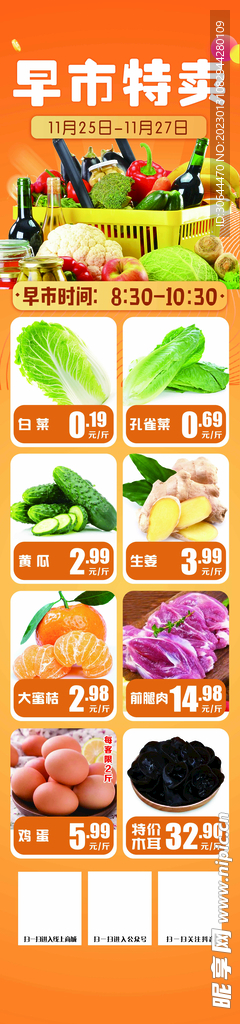 超市早市