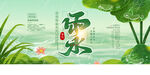 雨水