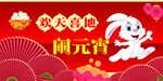 元宵节
