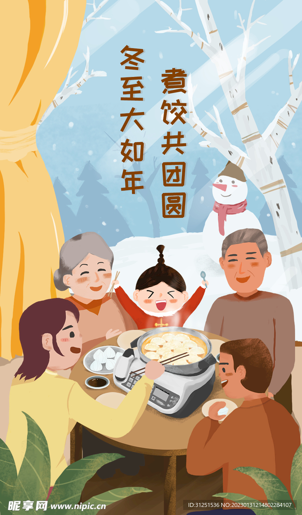 冬至插画 吃饺子