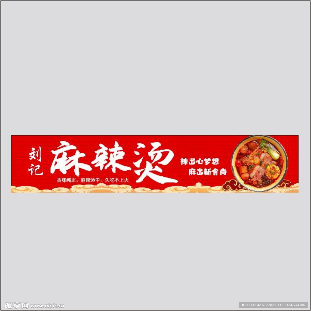 麻辣烫