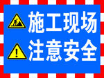 施工牌