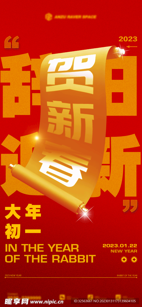 酒吧春节大年初一海报图片