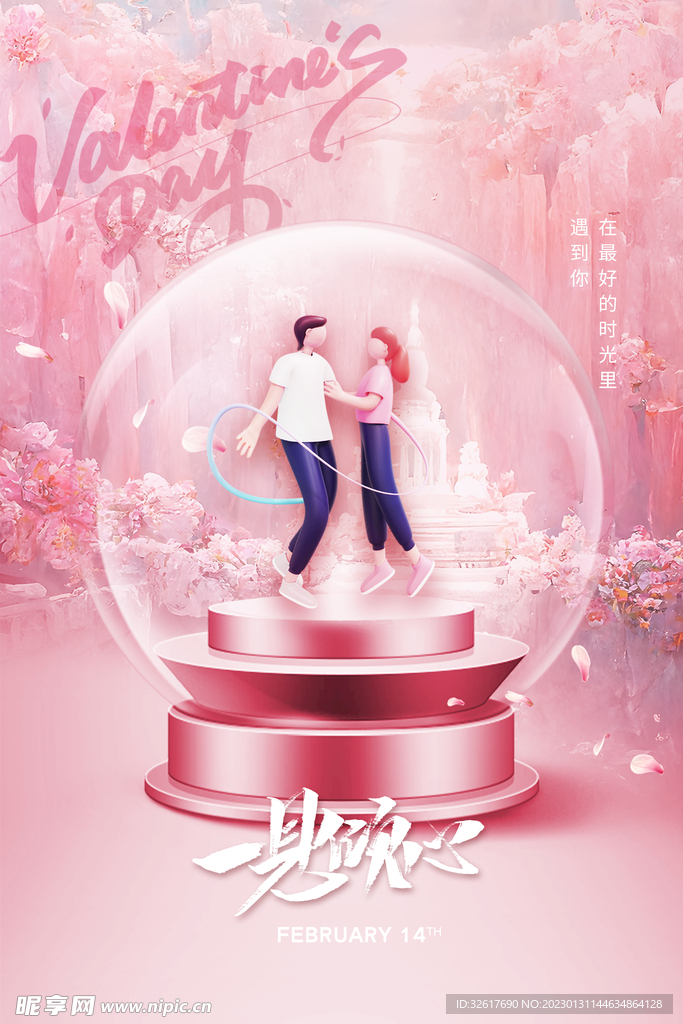 情人节海报