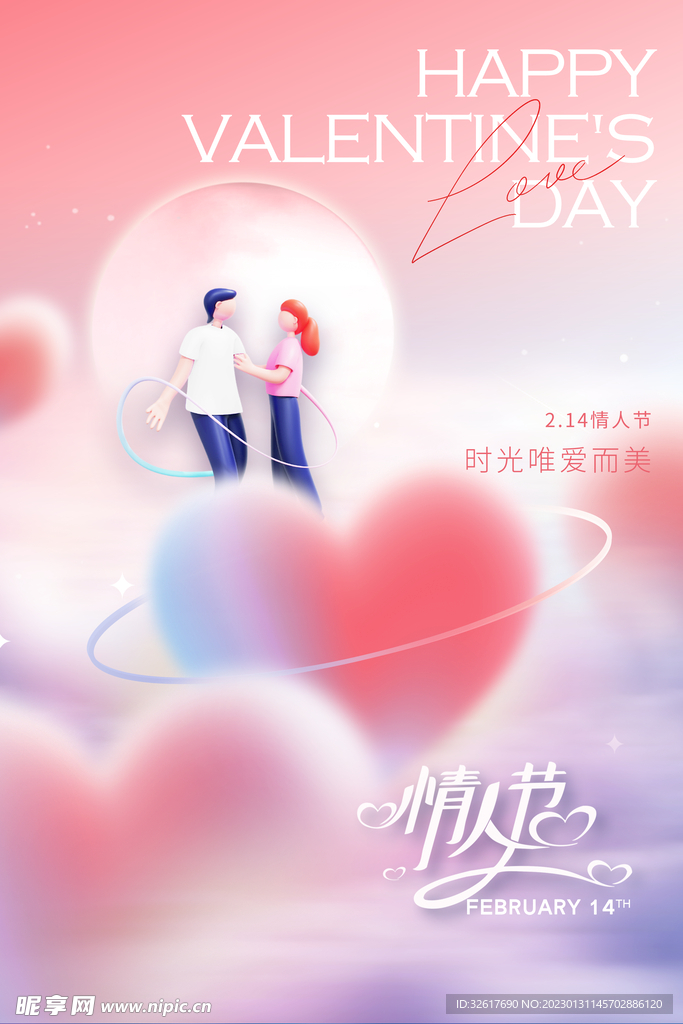 情人节海报