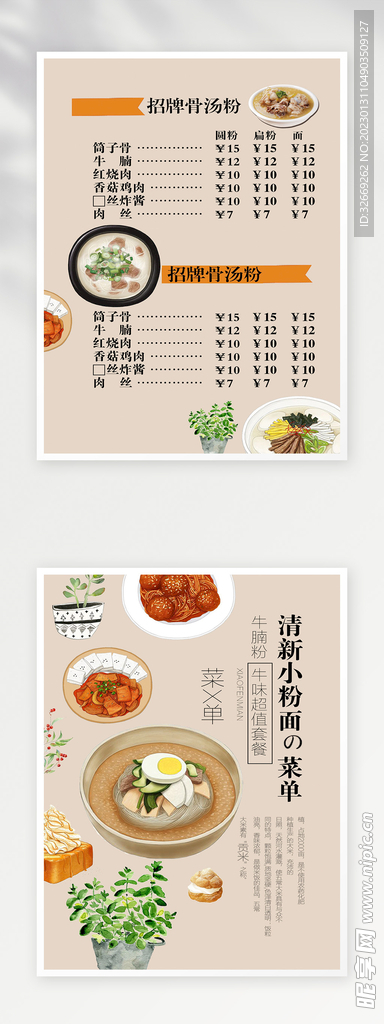 菜单