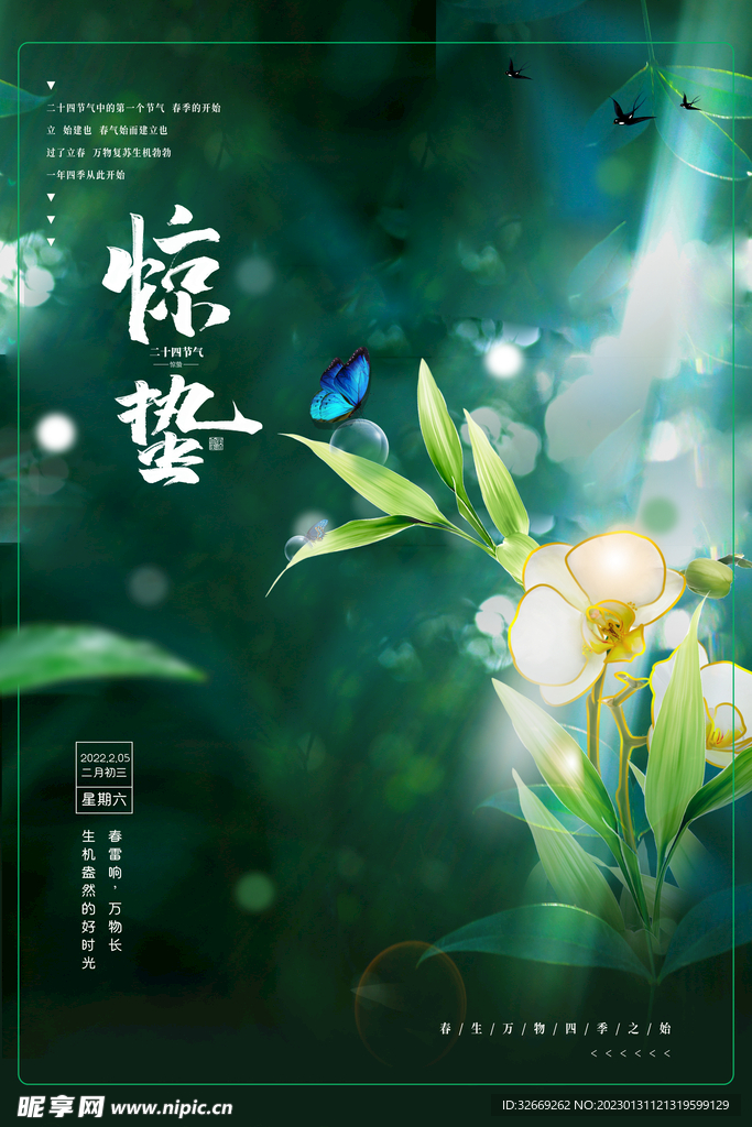 惊蛰