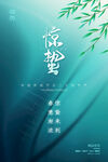惊蛰