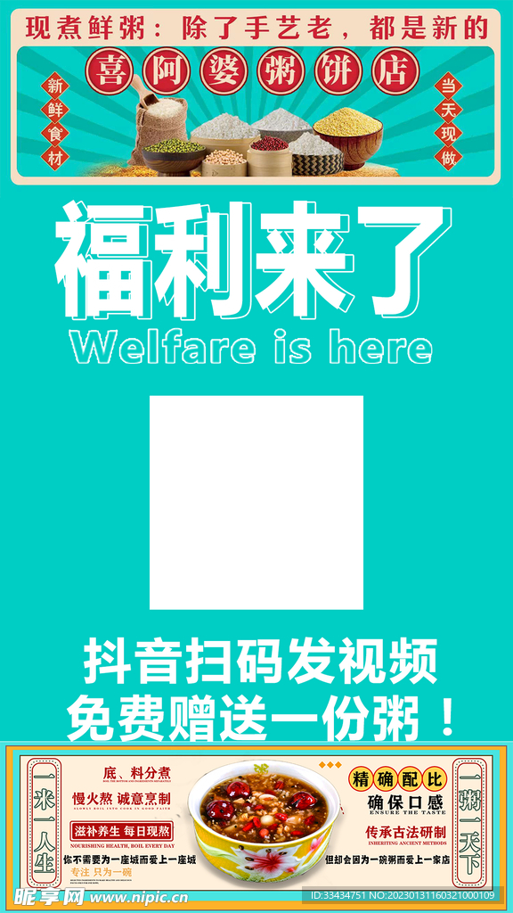 福利海报