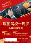 驾校海报