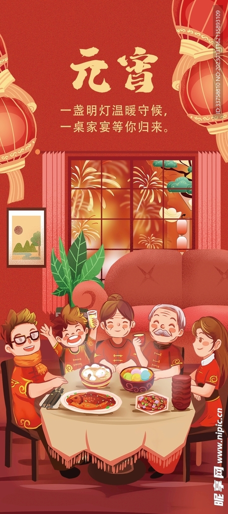 元宵节展架