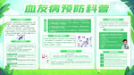 血友病预防治疗宣传展板