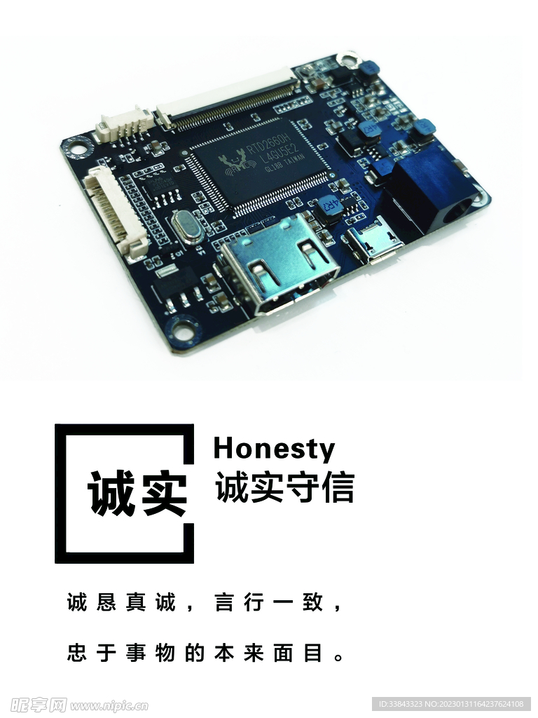诚实守信