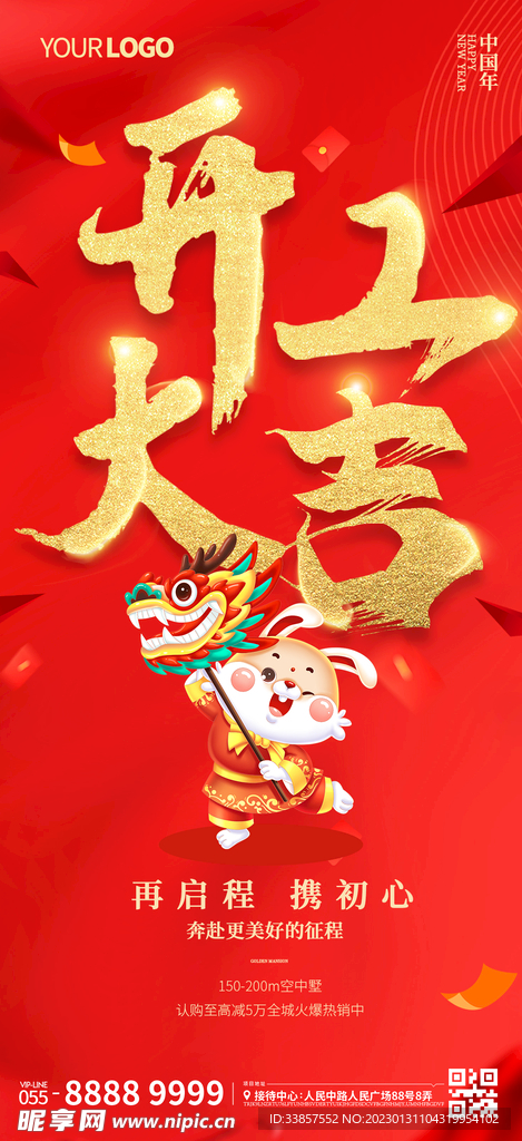开工大吉           