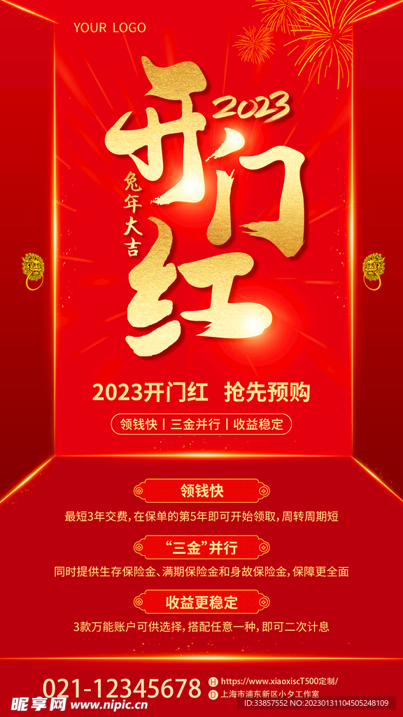 开门红2023        