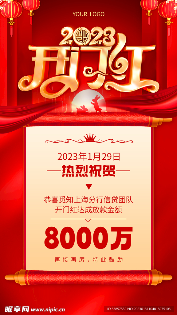 开门红2023        