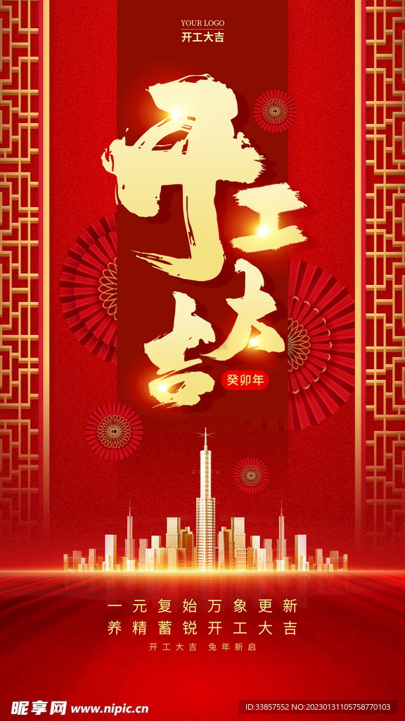 开工大吉