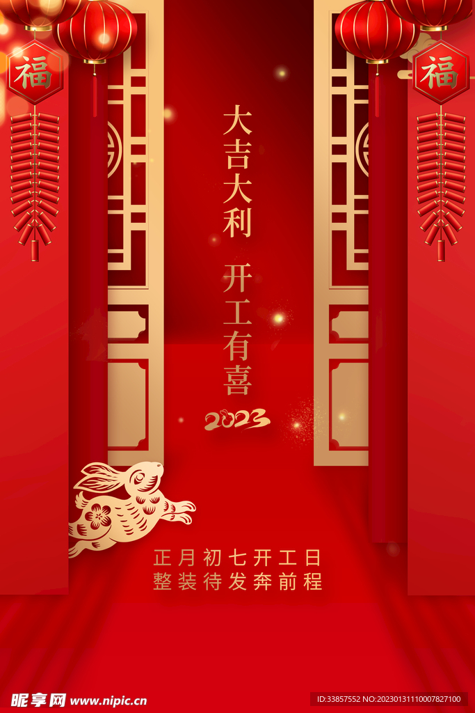 开工大吉