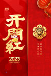开门红2023        