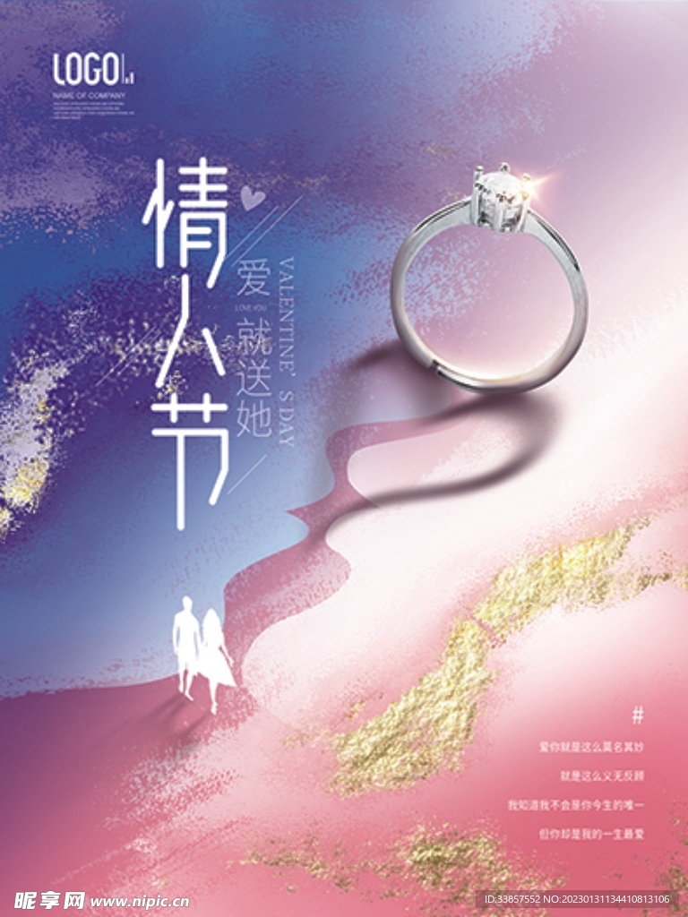 情人节海报          