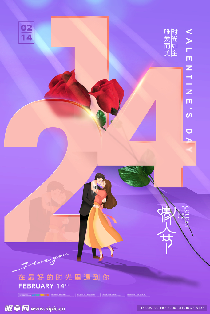 情人节海报          