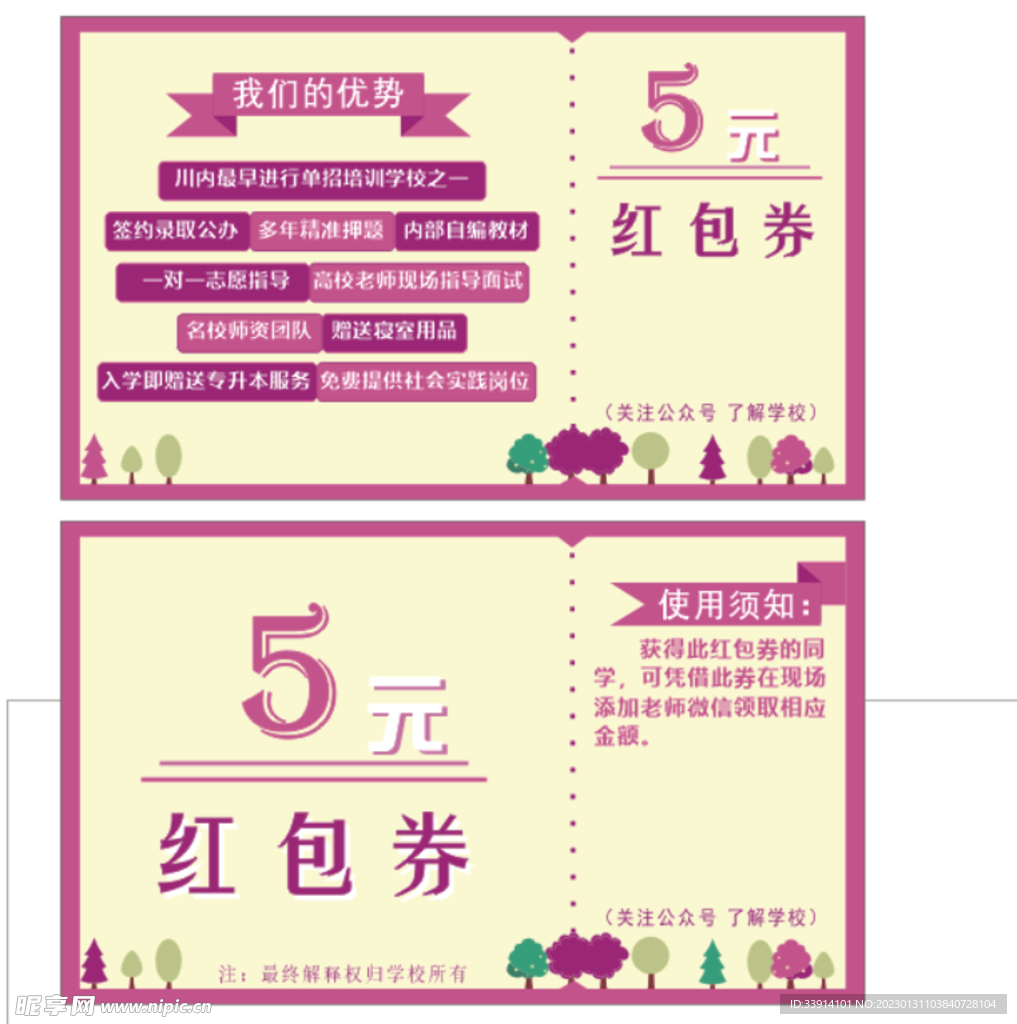 红包券