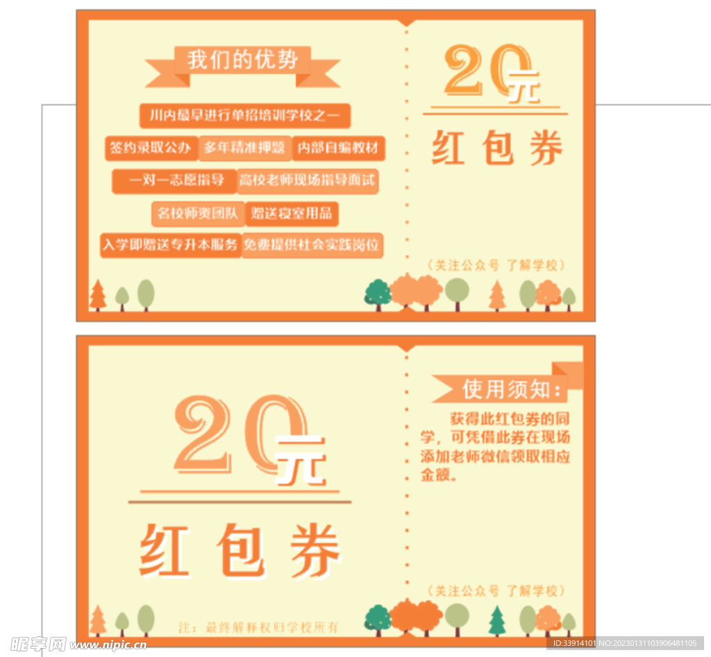 红包券