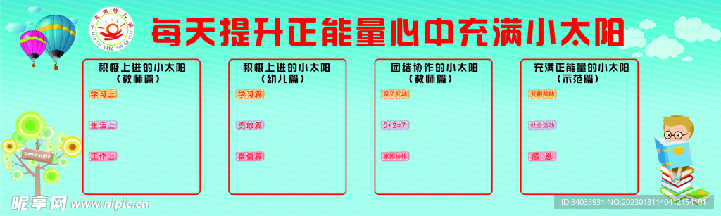 幼儿园背景图