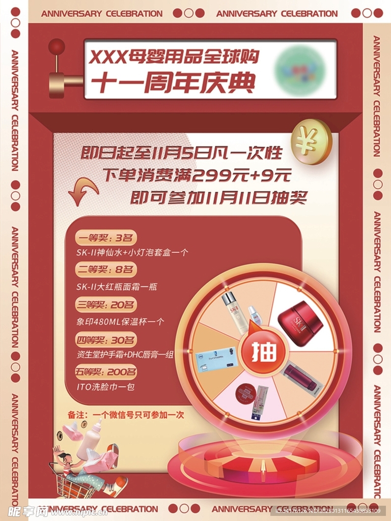 母婴店周年庆典活动海报