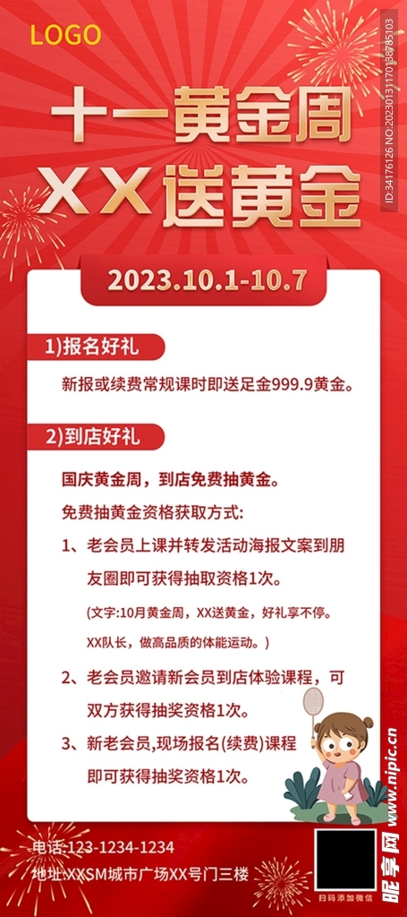 十一黄金周报名活动易拉宝