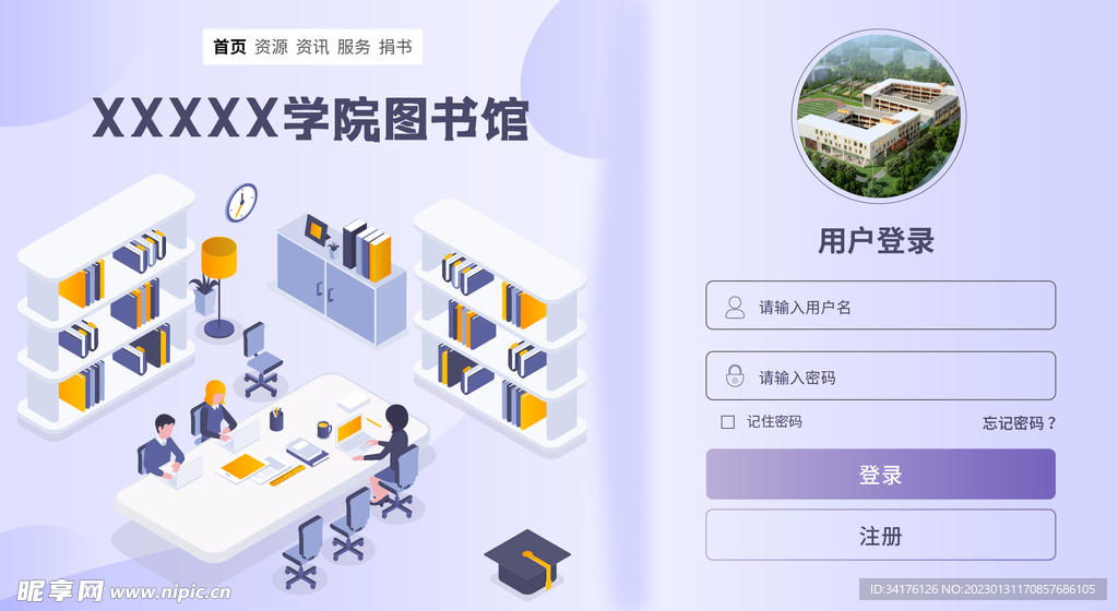图书馆登录界面