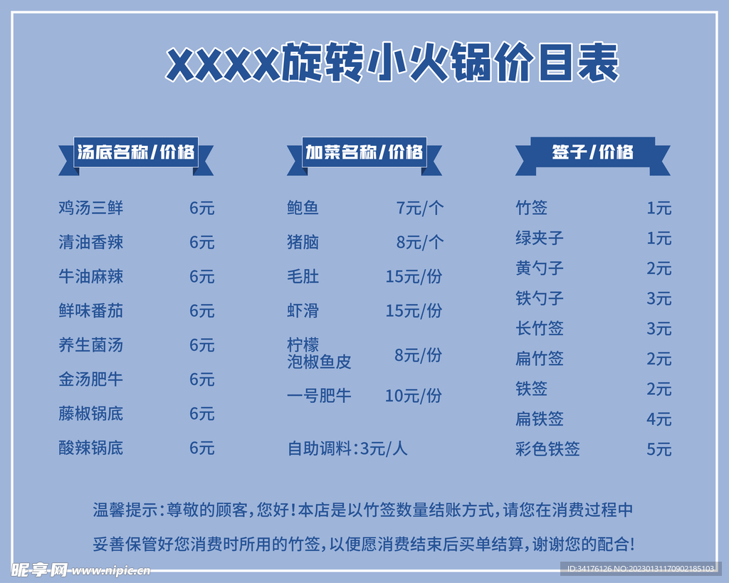 旋转火锅菜单