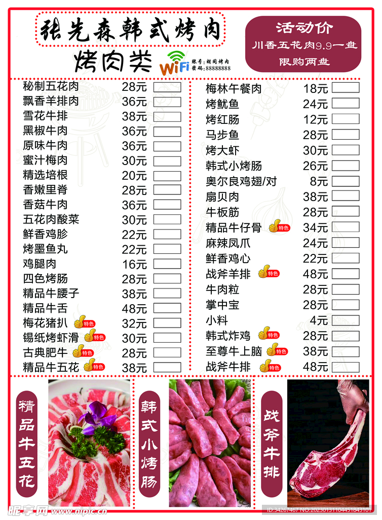 韩式烤肉餐单